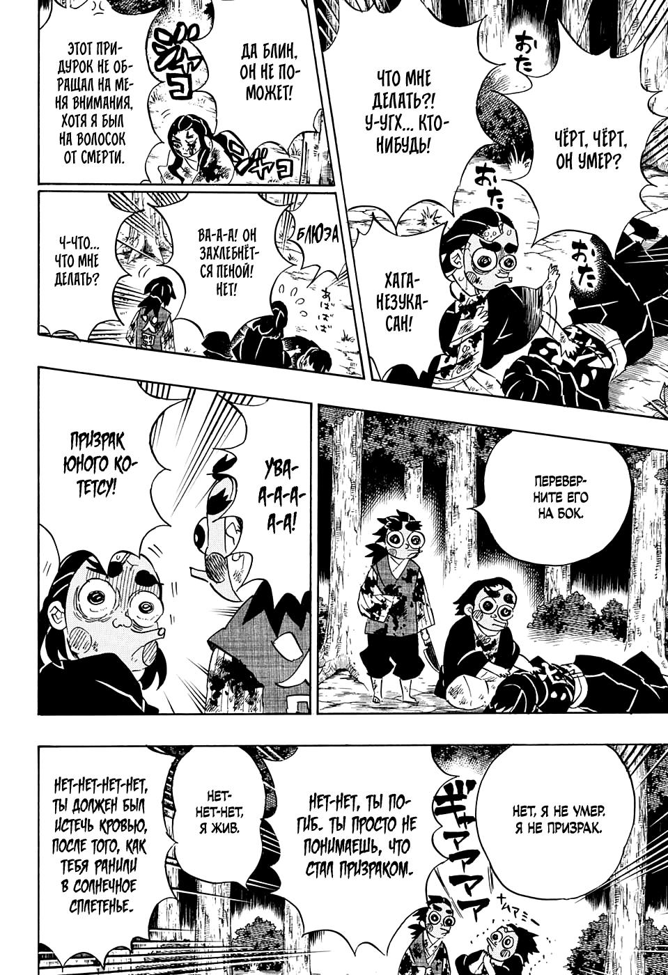 Read Blade of Demon Destruction RU Manga Online