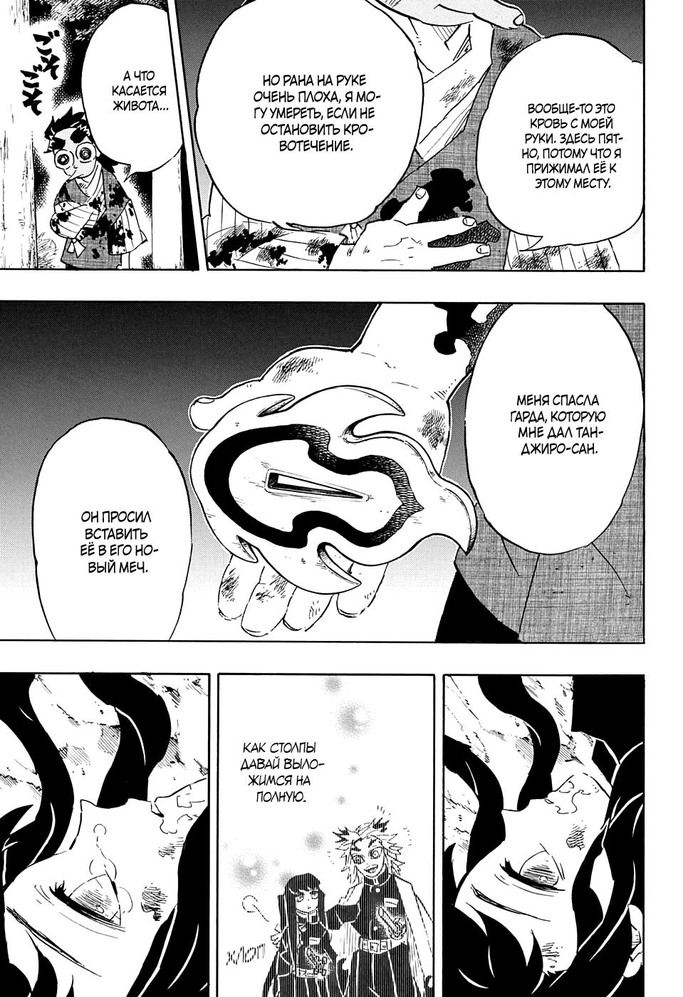 Read Blade of Demon Destruction RU Manga Online