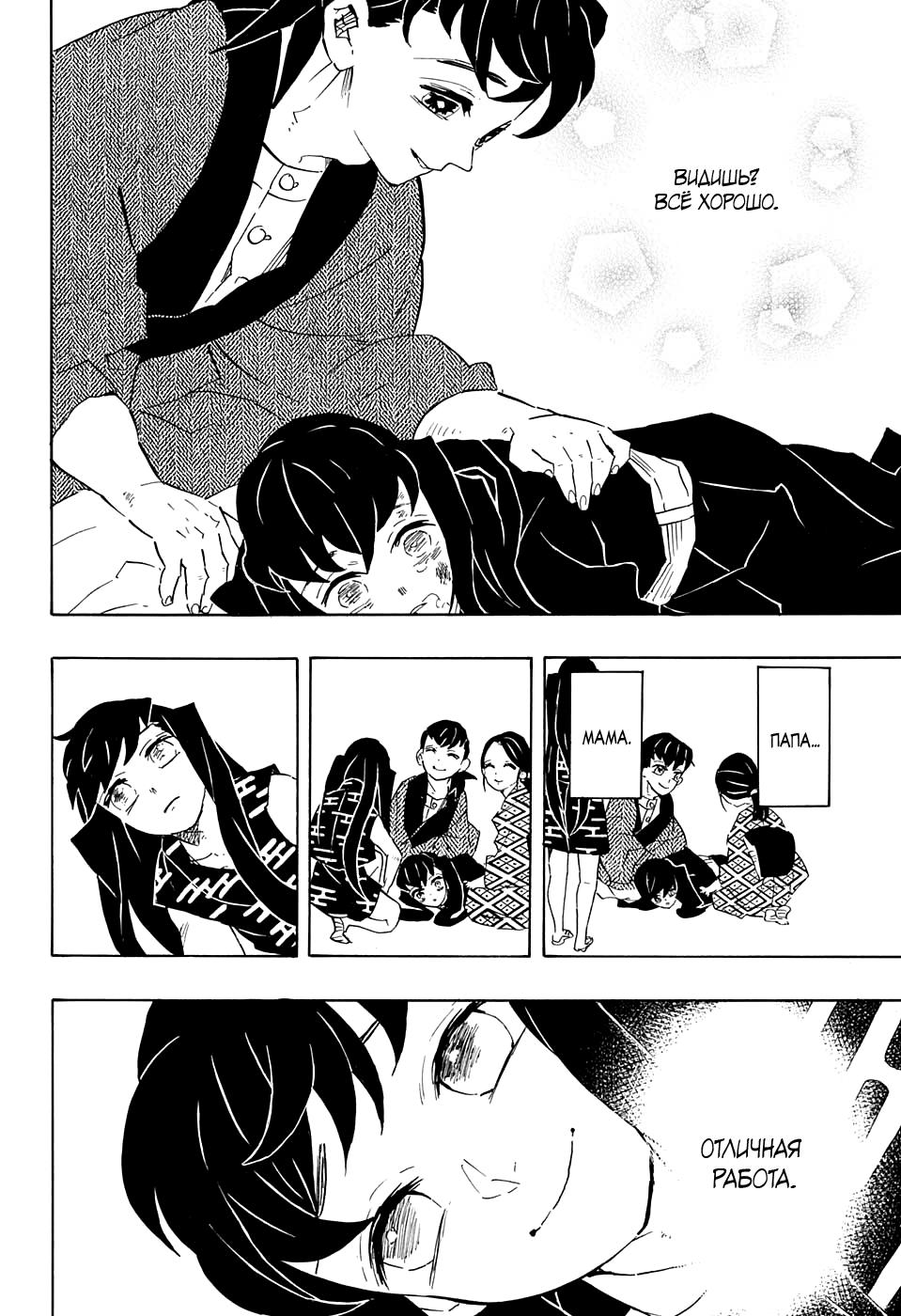 Read Blade of Demon Destruction RU Manga Online