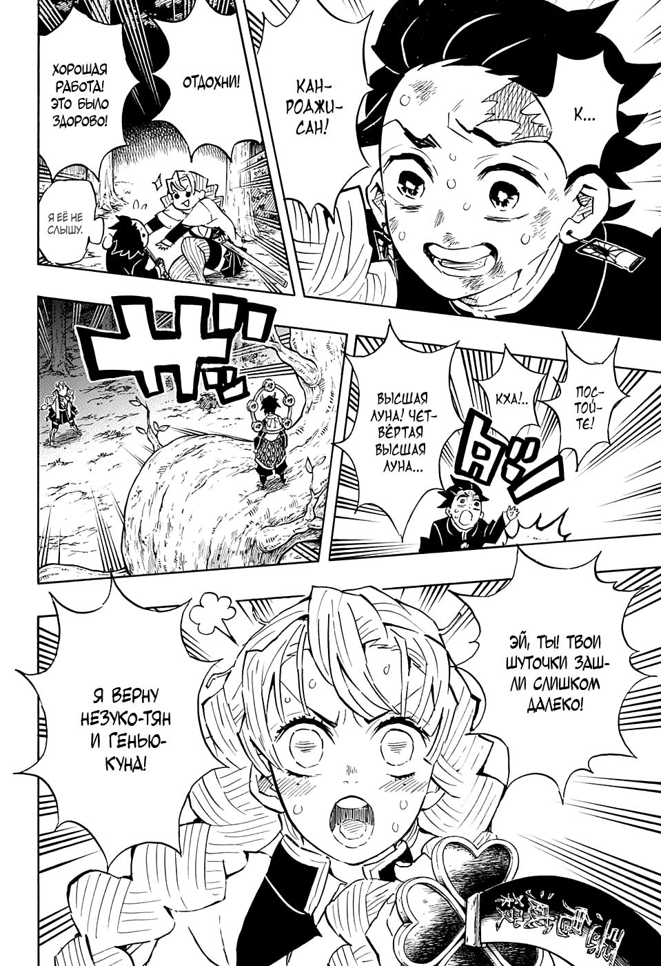 Read Blade of Demon Destruction RU Manga Online