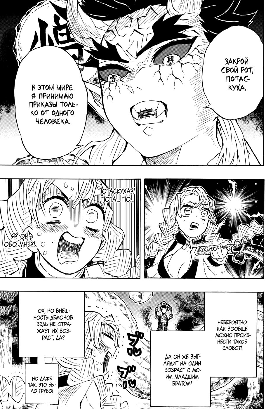 Read Blade of Demon Destruction RU Manga Online
