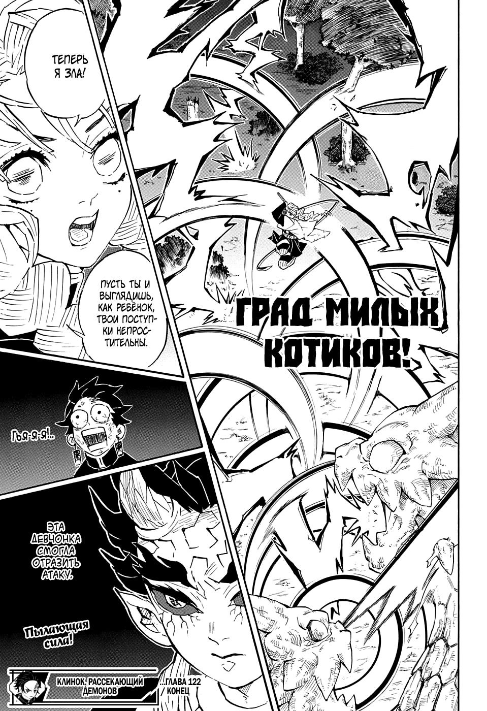 Read Blade of Demon Destruction RU Manga Online