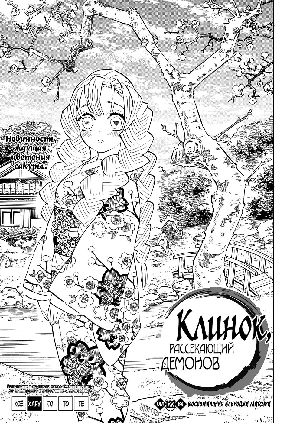 Read Blade of Demon Destruction RU Manga Online