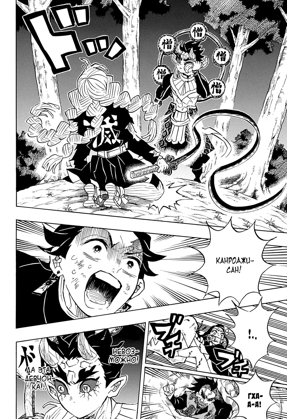 Read Blade of Demon Destruction RU Manga Online