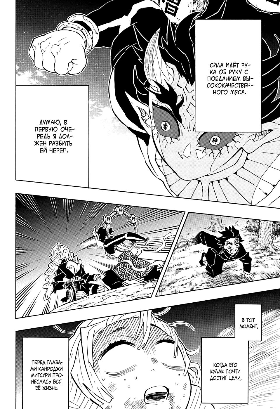 Read Blade of Demon Destruction RU Manga Online