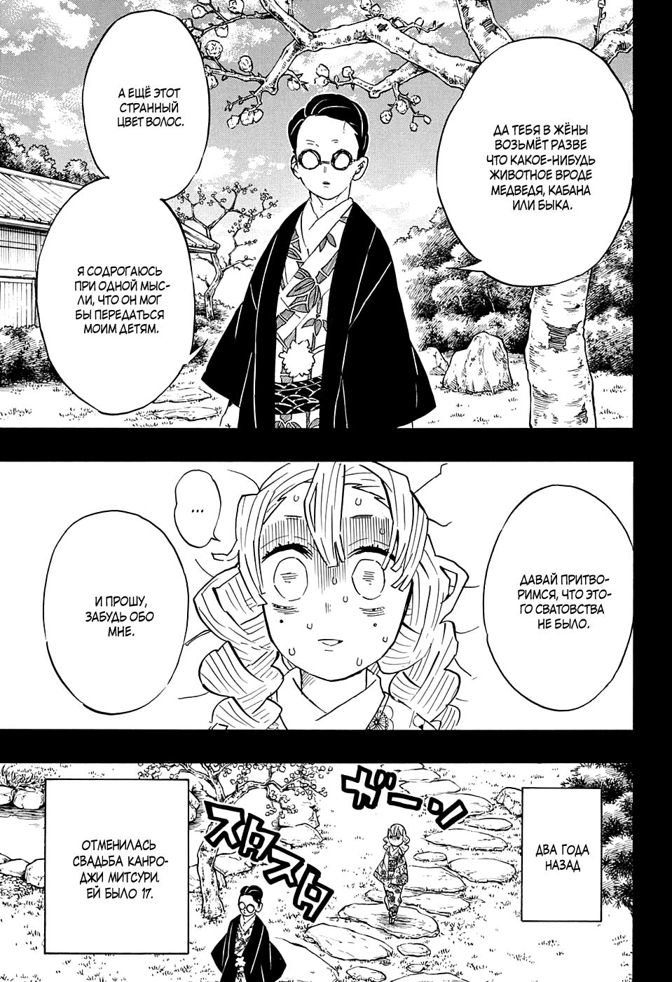 Read Blade of Demon Destruction RU Manga Online