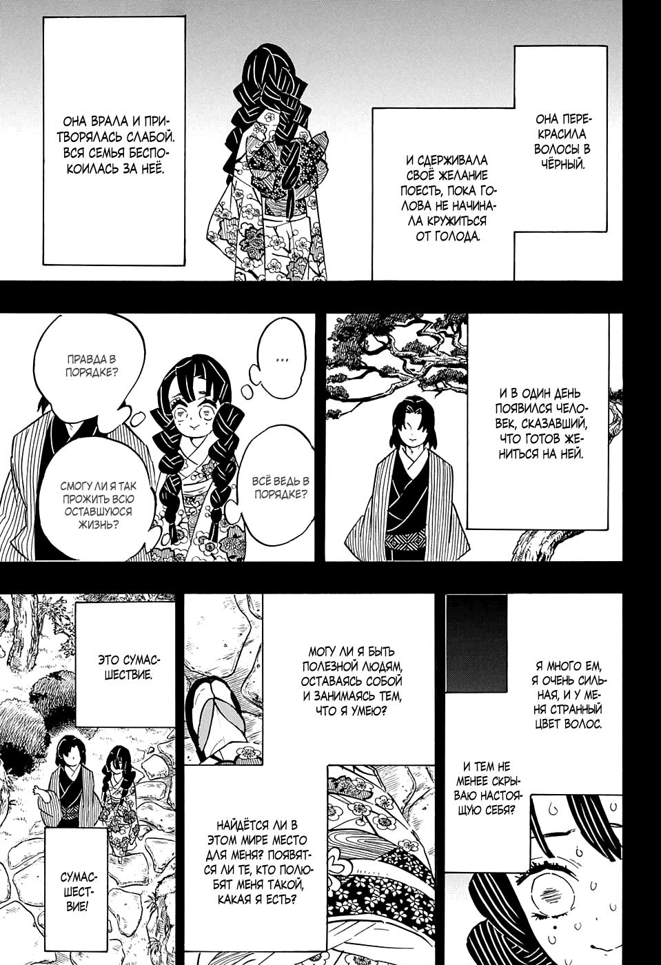 Read Blade of Demon Destruction RU Manga Online