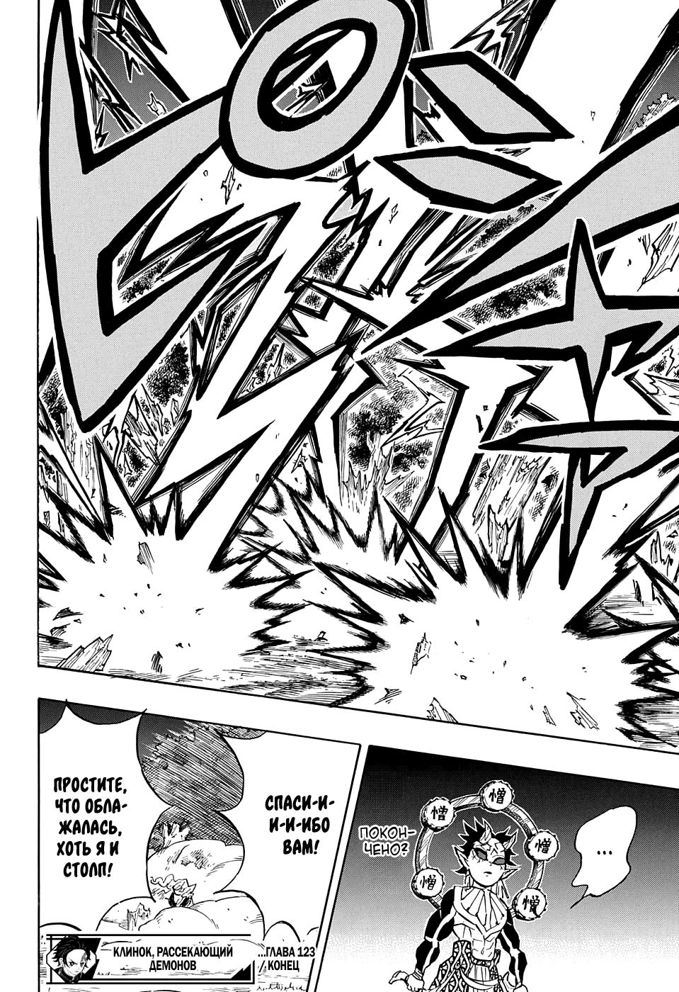Read Blade of Demon Destruction RU Manga Online