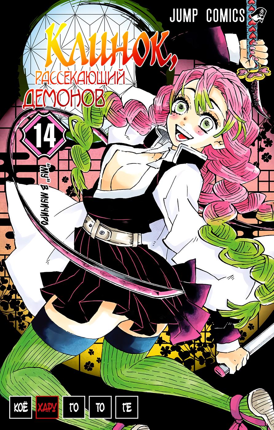 Read Blade of Demon Destruction RU Manga Online