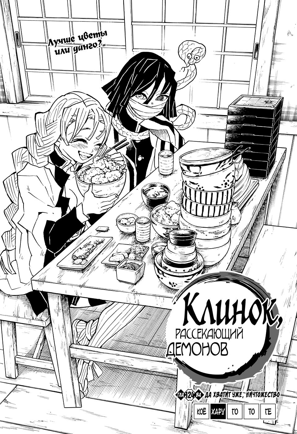 Read Blade of Demon Destruction RU Manga Online