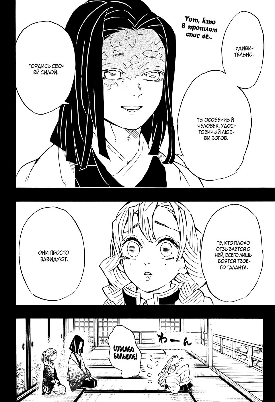 Read Blade of Demon Destruction RU Manga Online