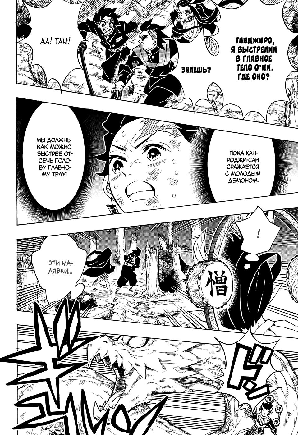 Read Blade of Demon Destruction RU Manga Online