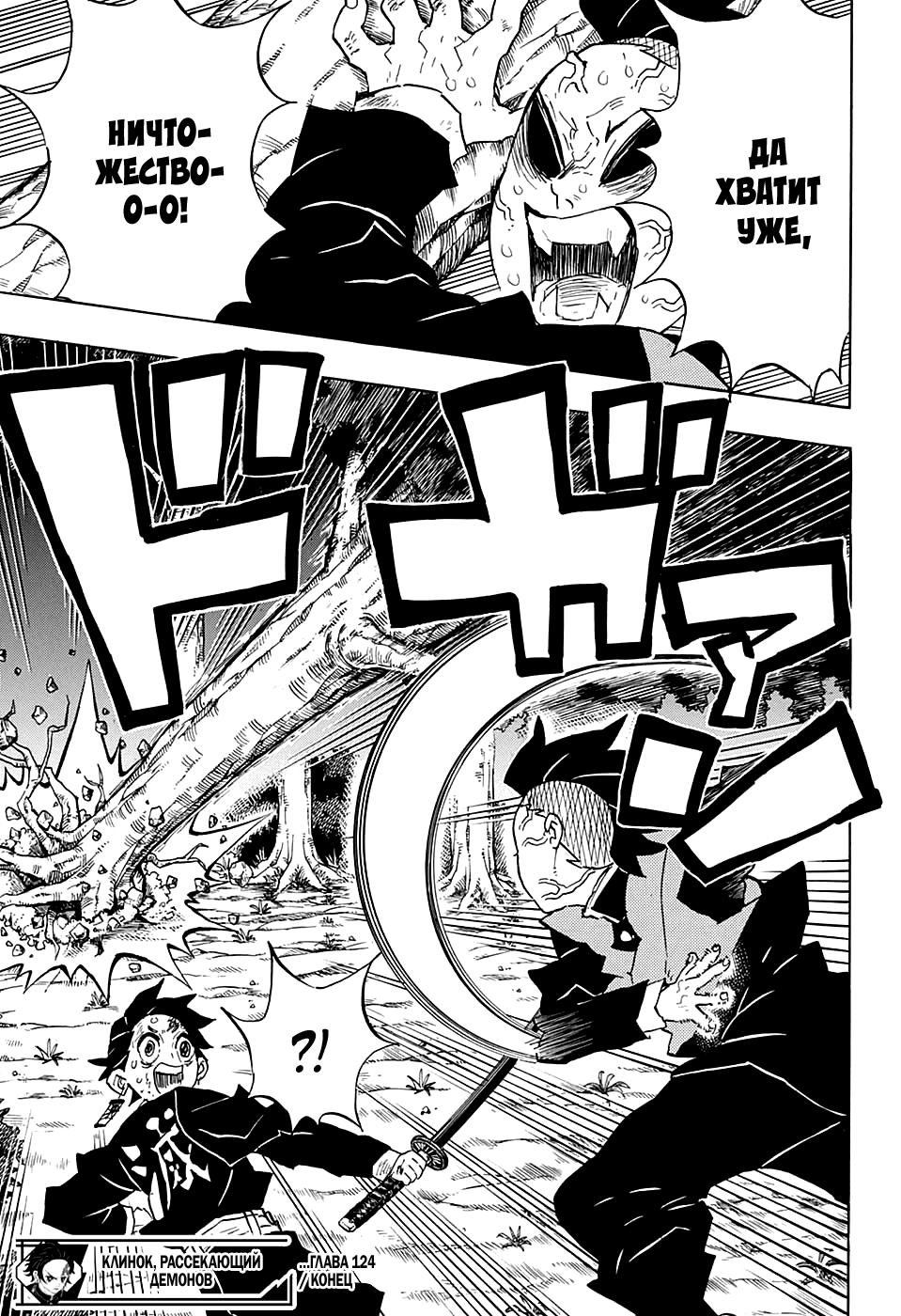 Read Blade of Demon Destruction RU Manga Online
