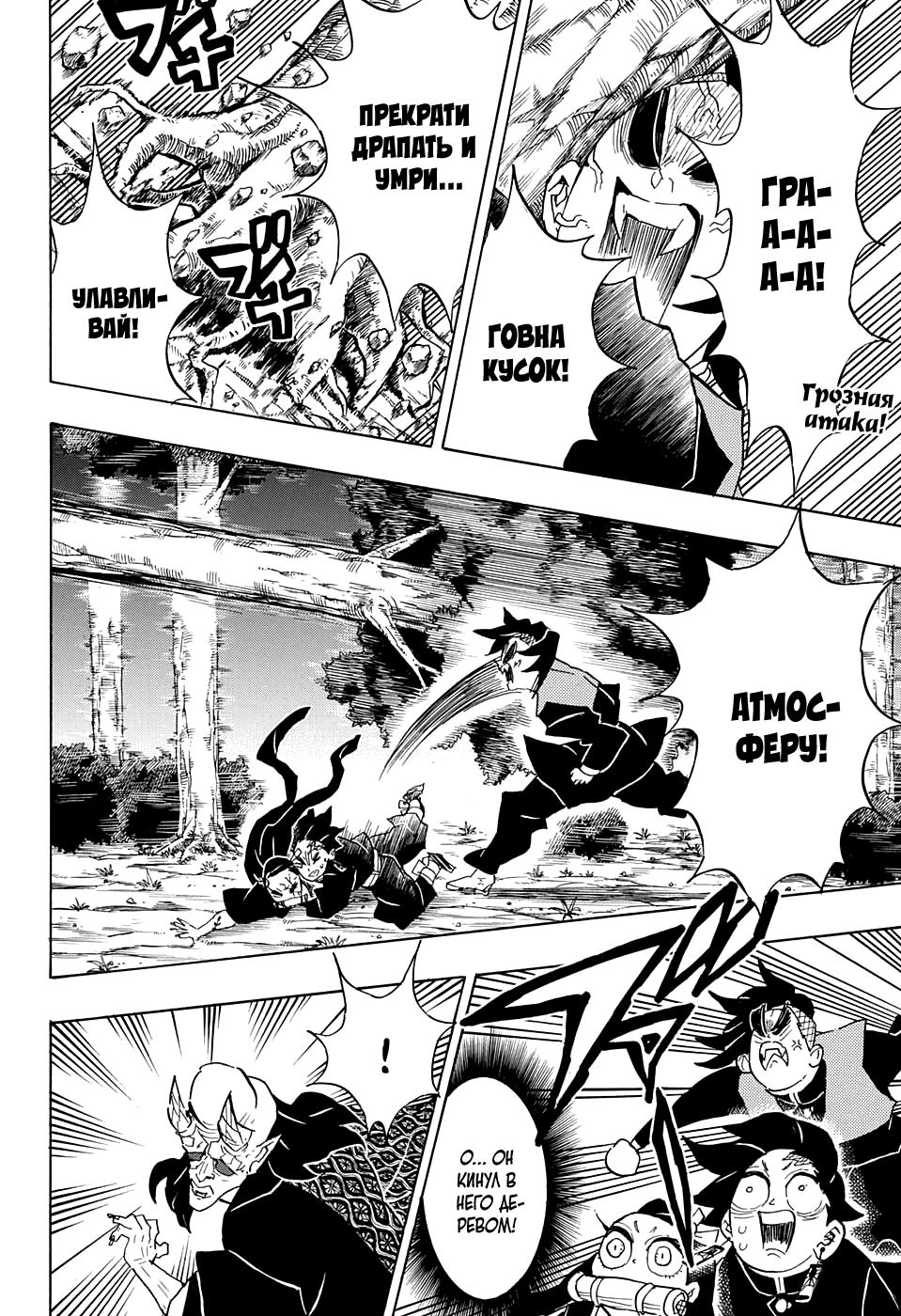 Read Blade of Demon Destruction RU Manga Online