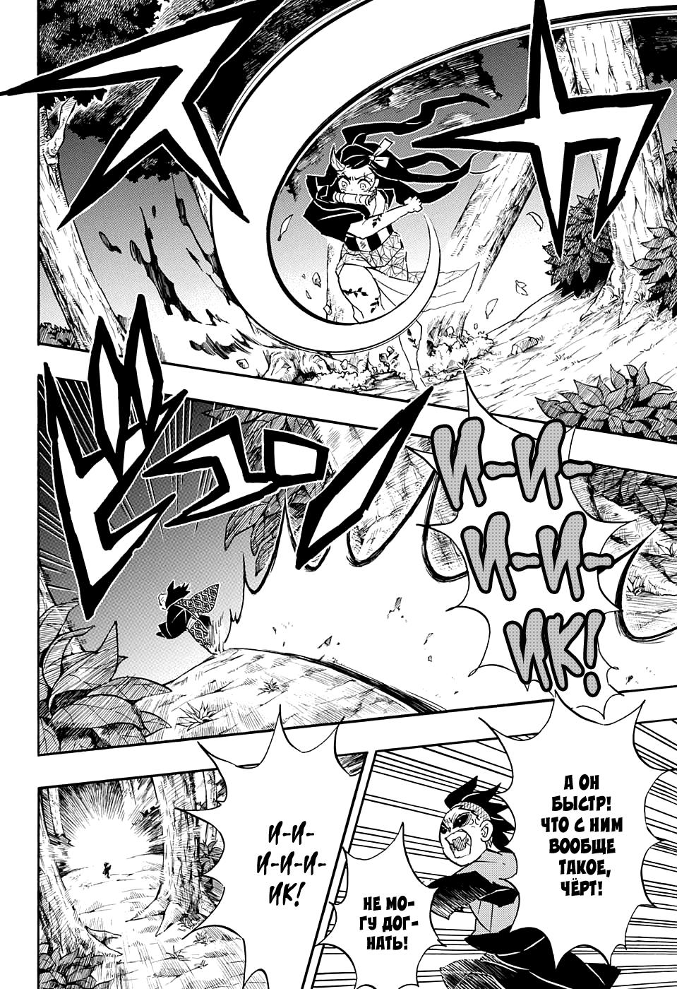 Read Blade of Demon Destruction RU Manga Online