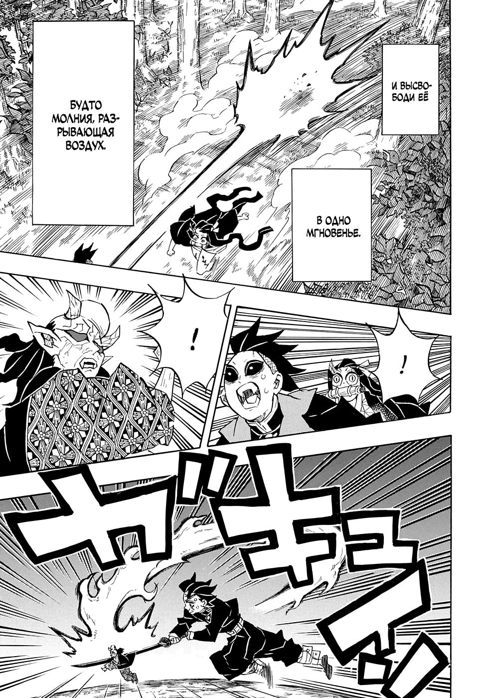 Read Blade of Demon Destruction RU Manga Online