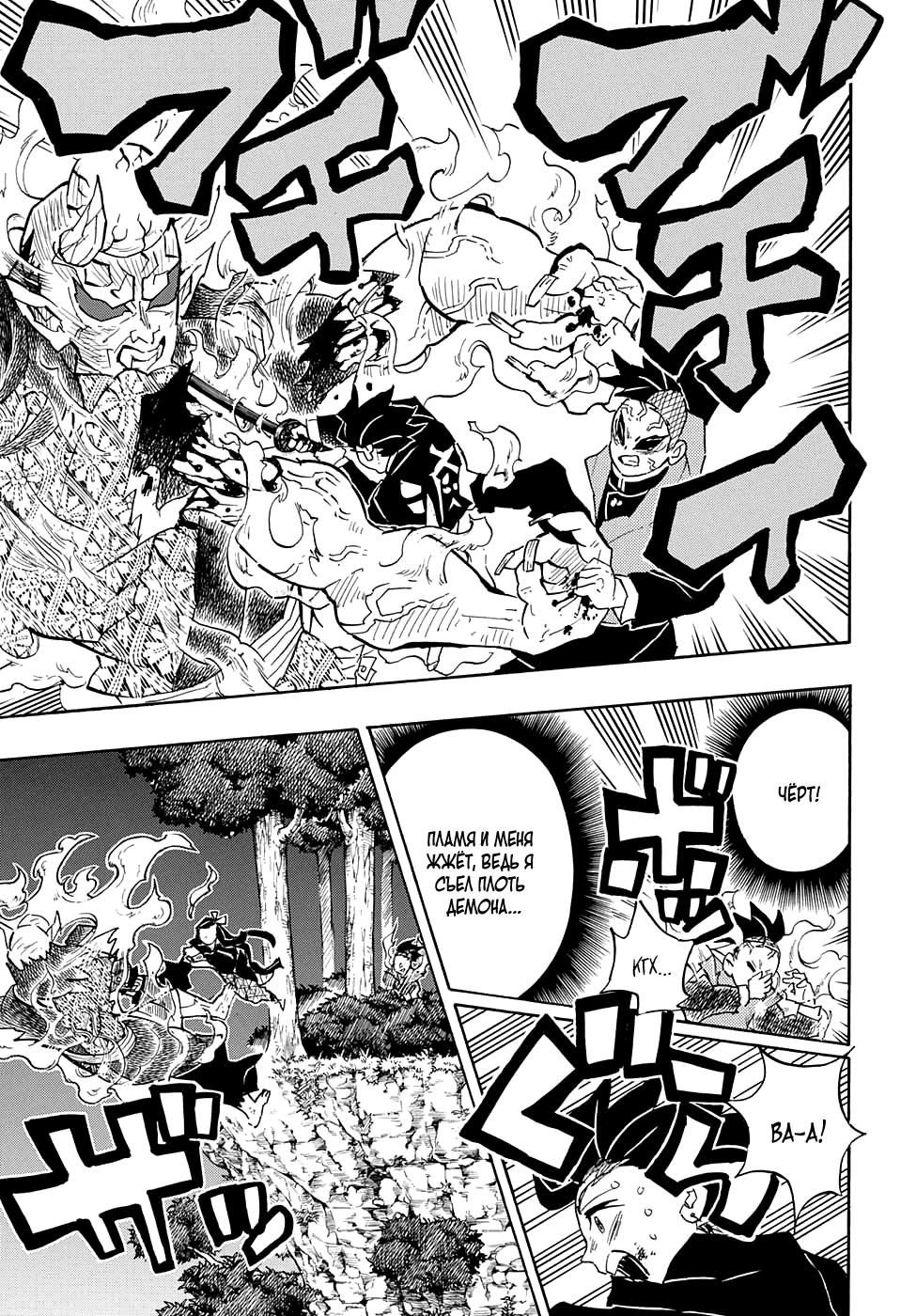 Read Blade of Demon Destruction RU Manga Online