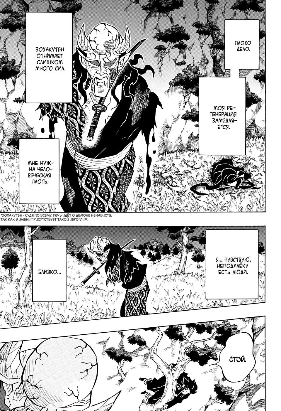 Read Blade of Demon Destruction RU Manga Online