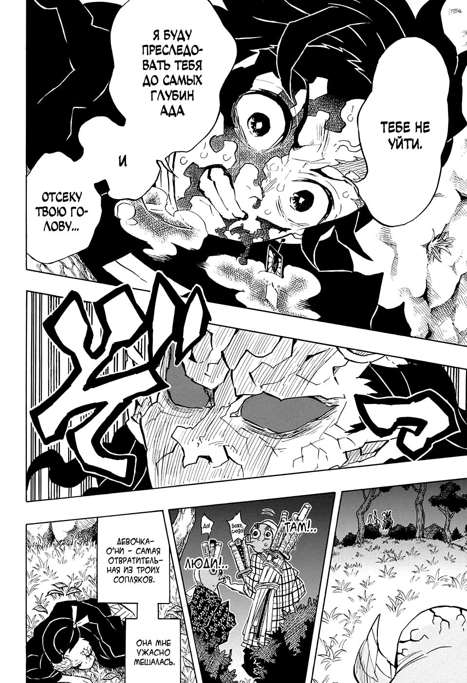 Read Blade of Demon Destruction RU Manga Online