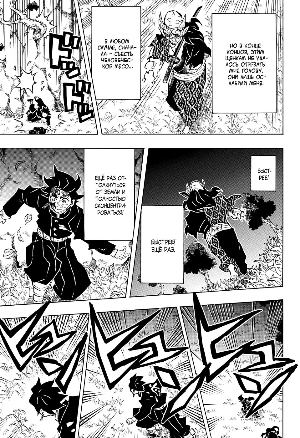 Read Blade of Demon Destruction RU Manga Online