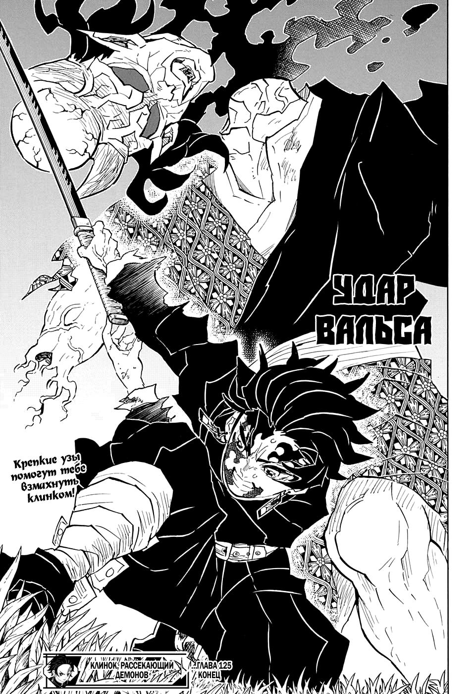 Read Blade of Demon Destruction RU Manga Online