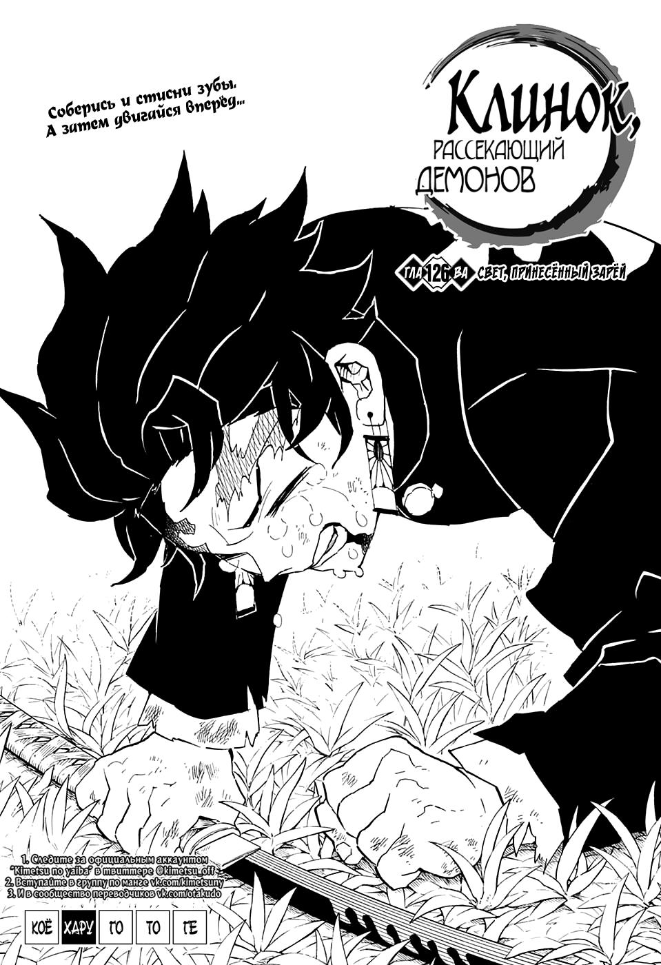 Read Blade of Demon Destruction RU Manga Online