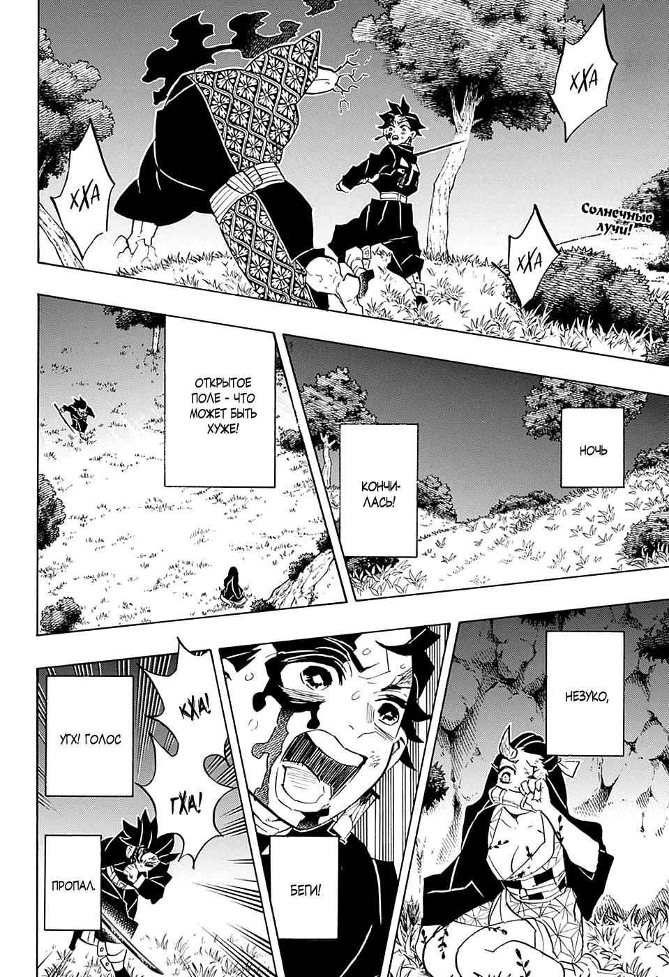 Read Blade of Demon Destruction RU Manga Online