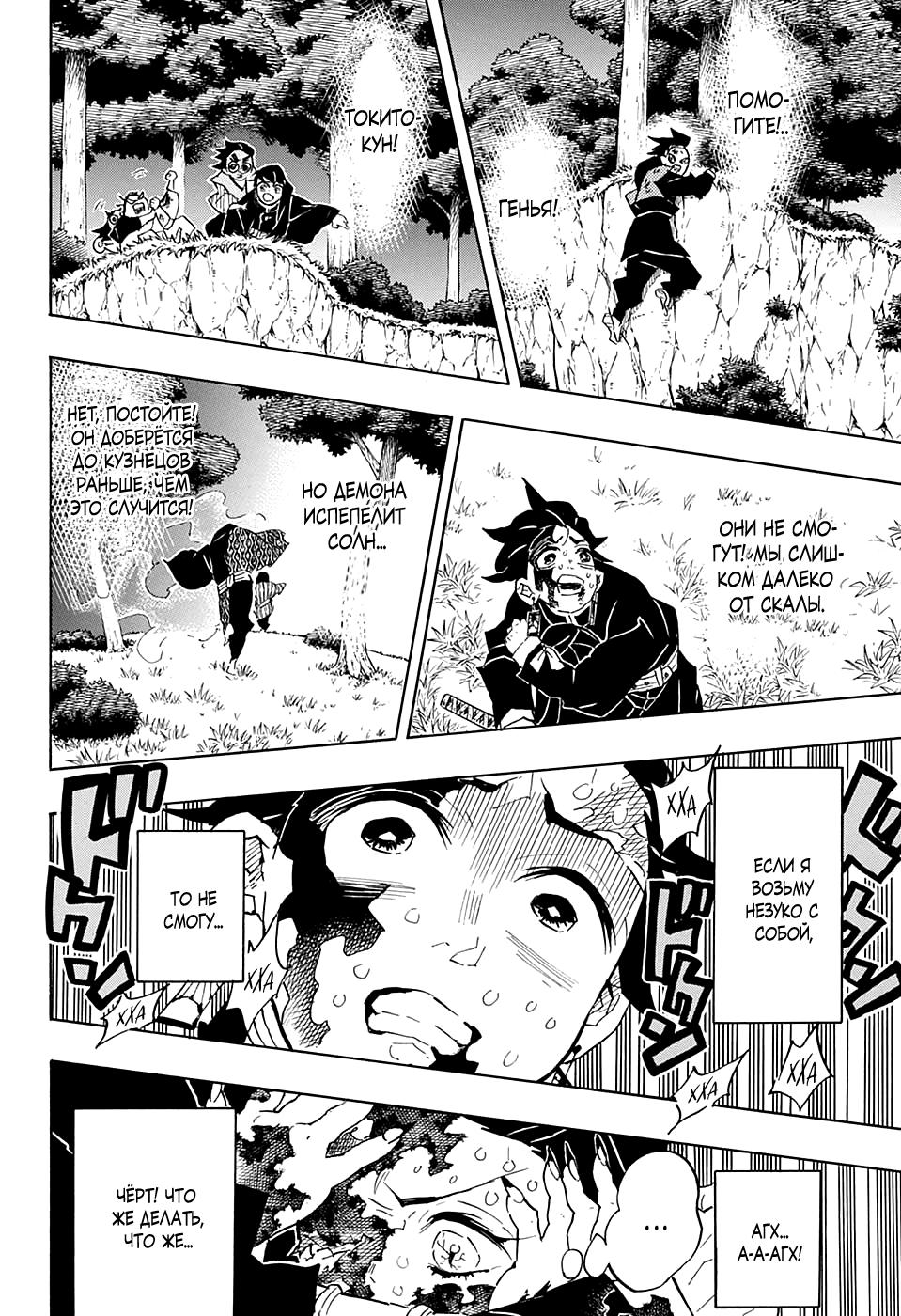 Read Blade of Demon Destruction RU Manga Online