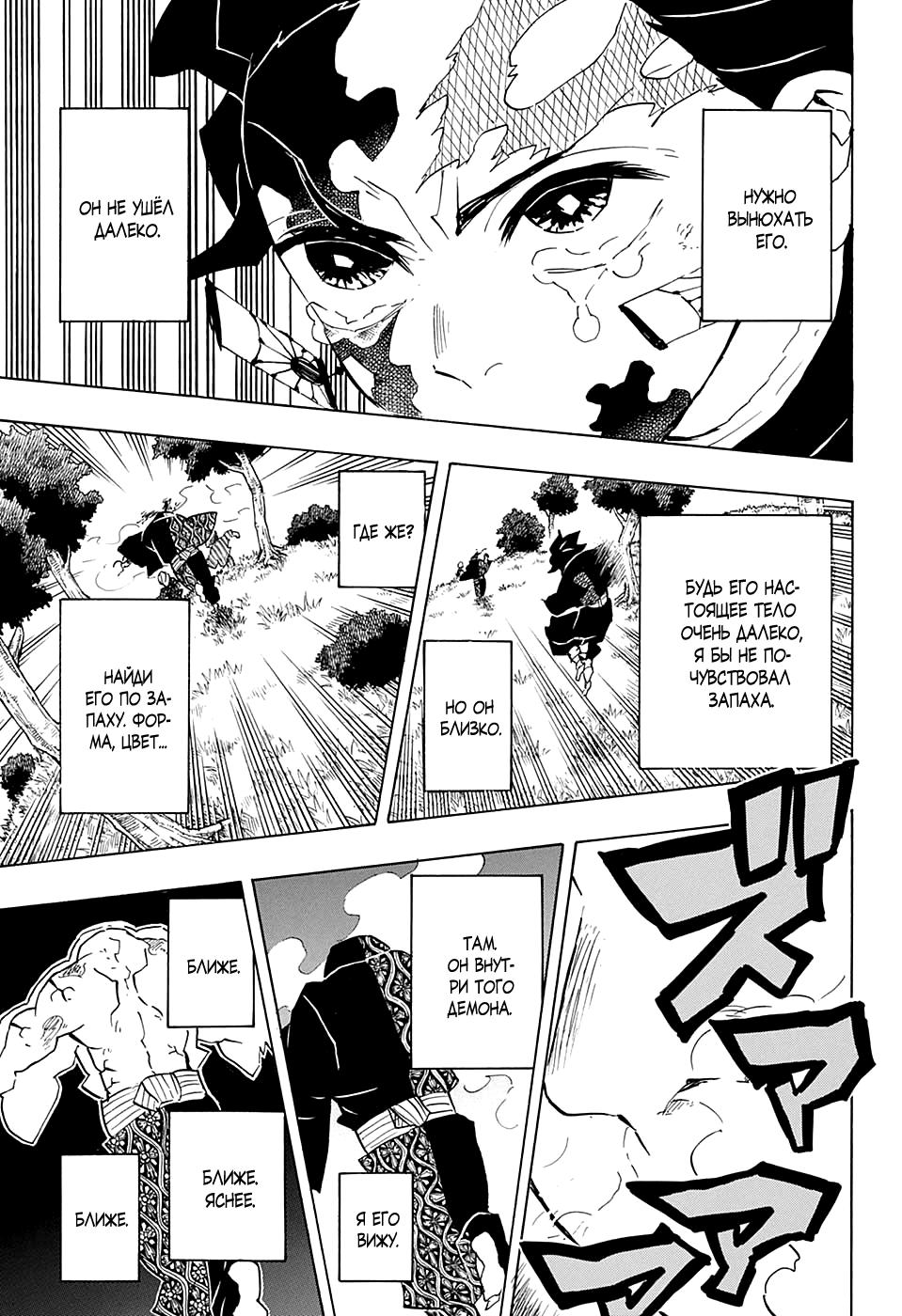 Read Blade of Demon Destruction RU Manga Online