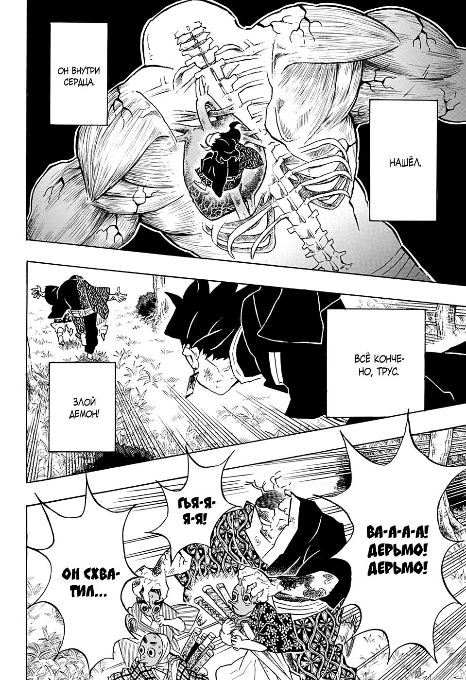 Read Blade of Demon Destruction RU Manga Online