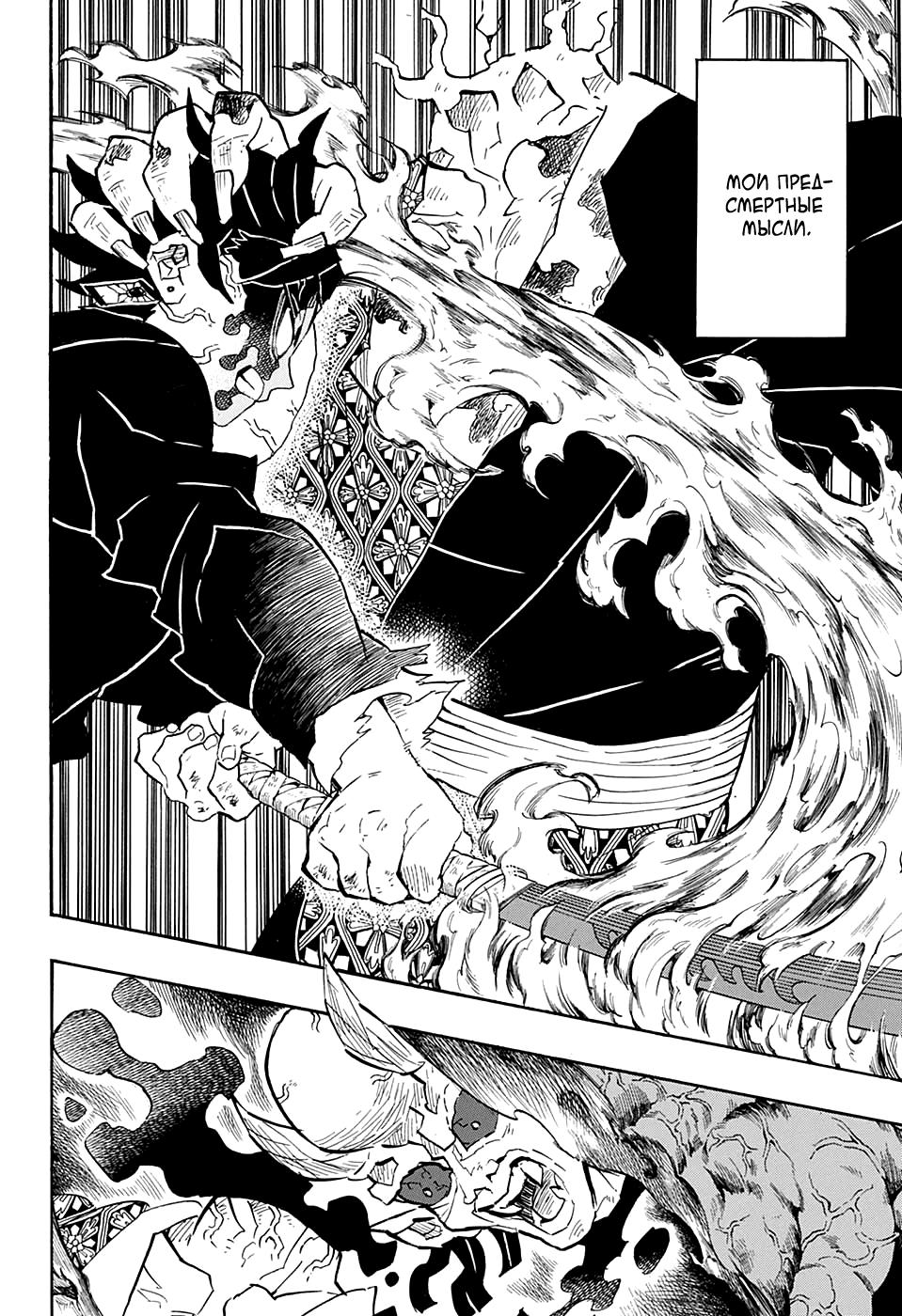 Read Blade of Demon Destruction RU Manga Online