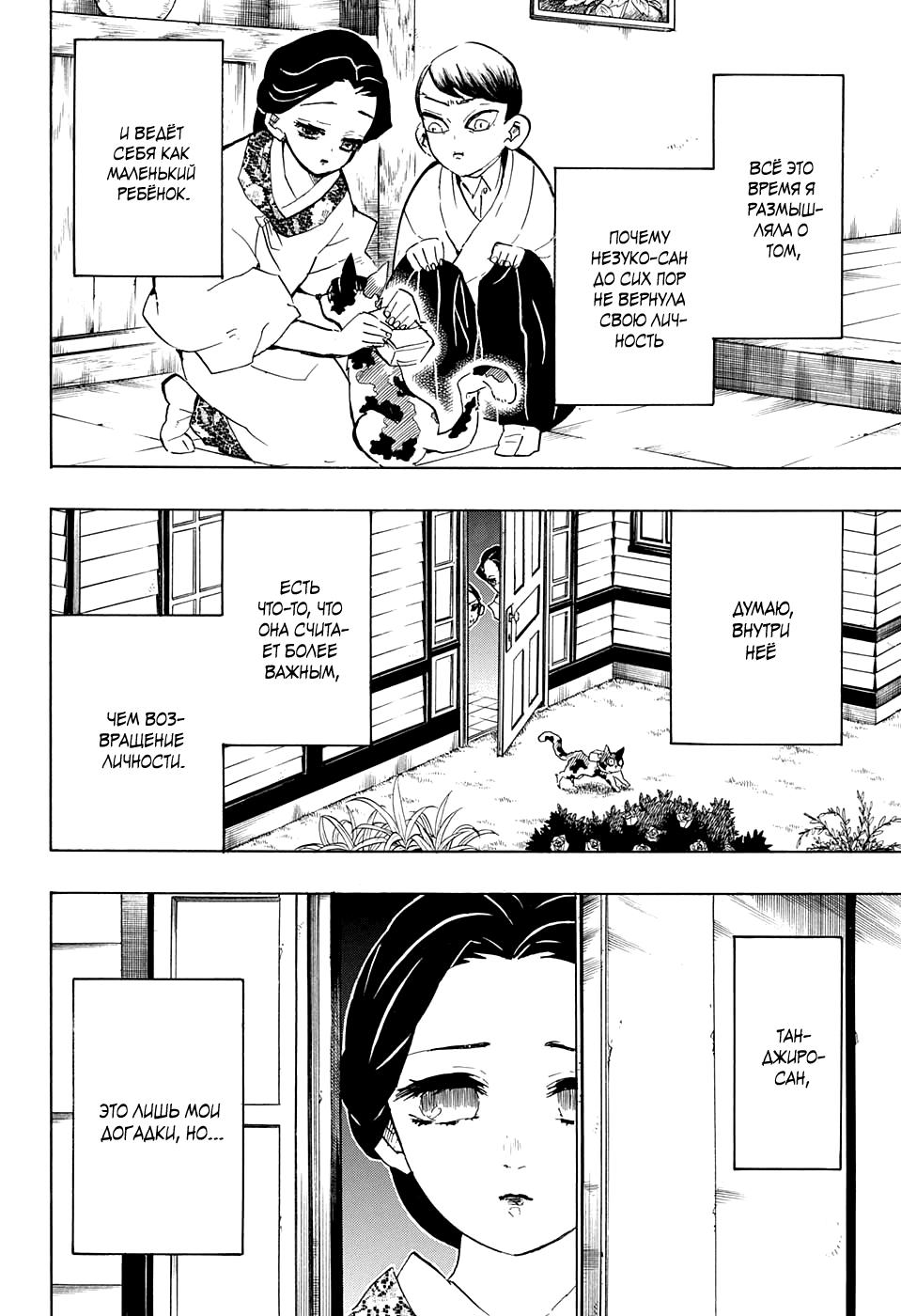 Read Blade of Demon Destruction RU Manga Online