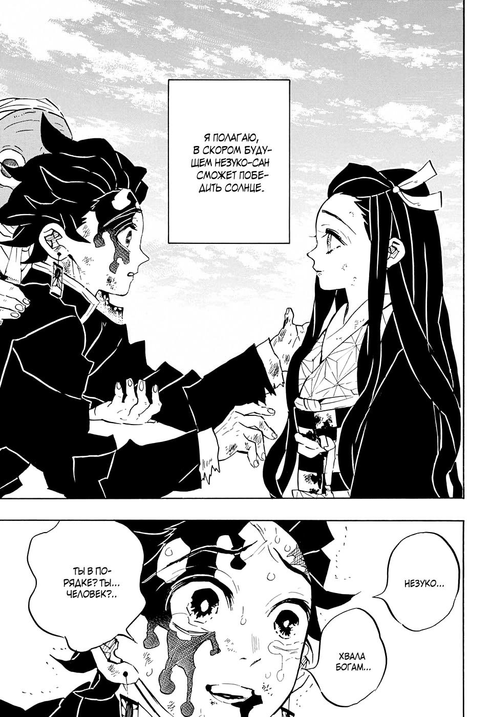 Read Blade of Demon Destruction RU Manga Online
