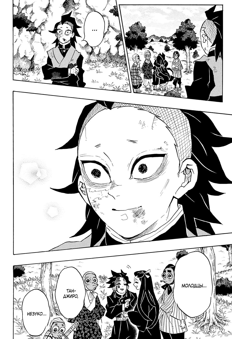 Read Blade of Demon Destruction RU Manga Online