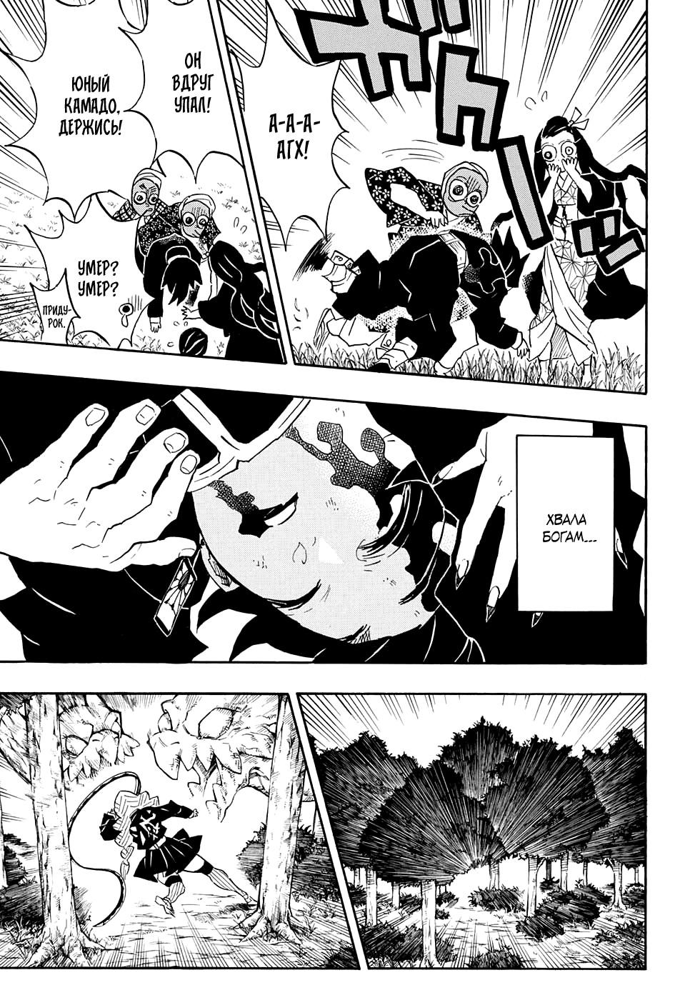 Read Blade of Demon Destruction RU Manga Online