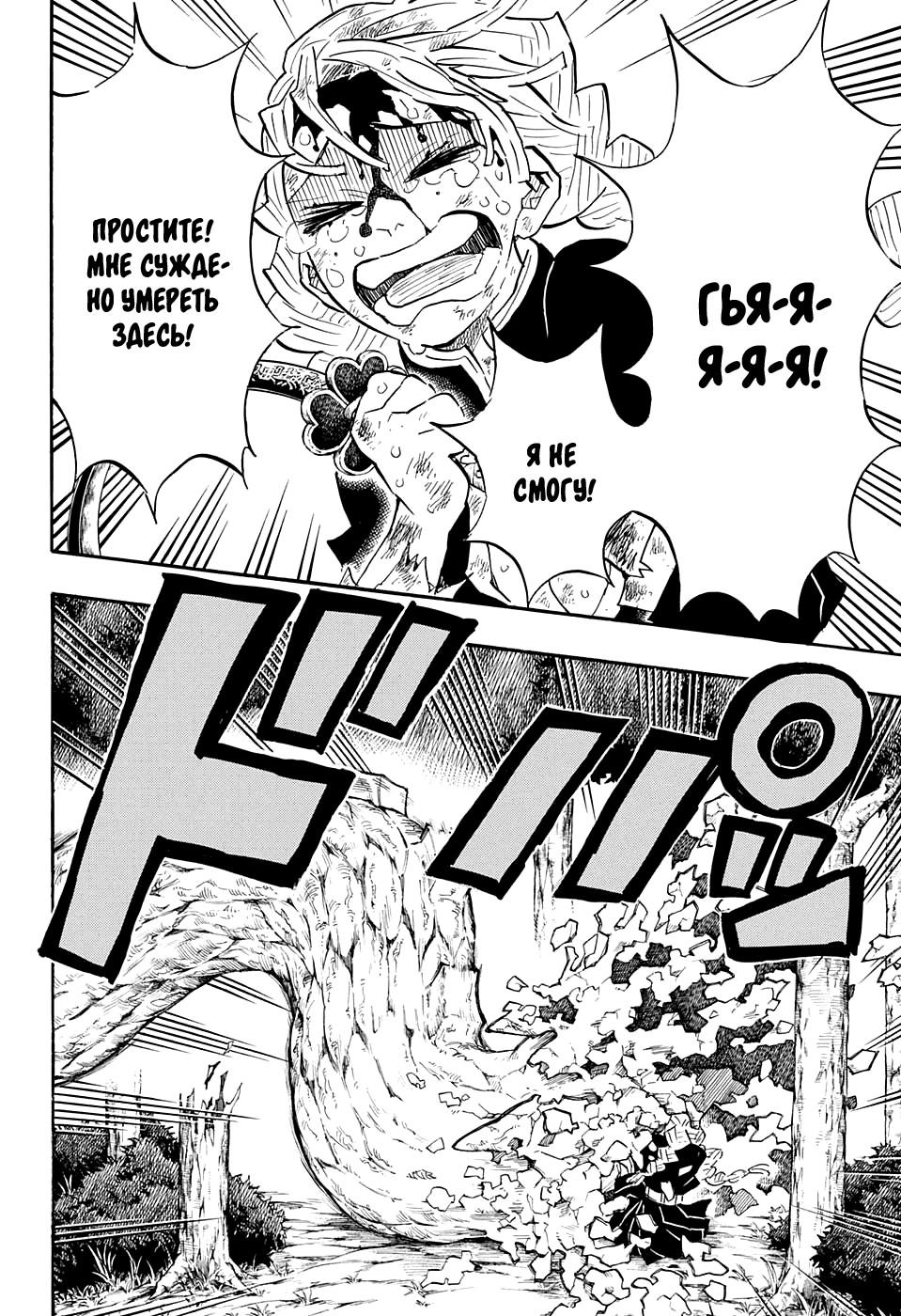 Read Blade of Demon Destruction RU Manga Online