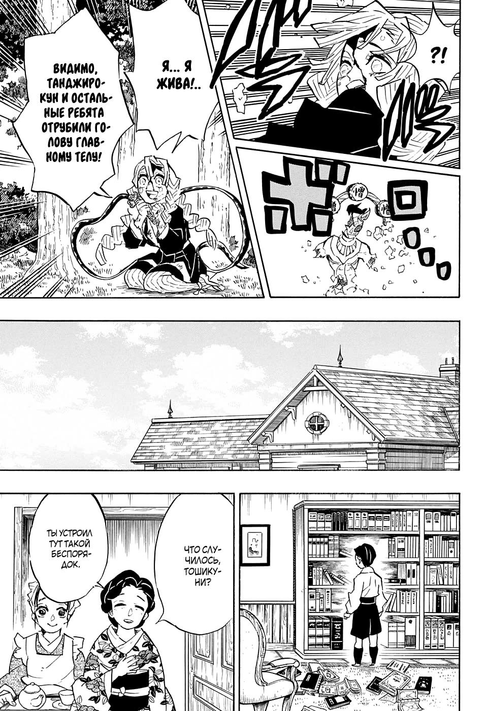 Read Blade of Demon Destruction RU Manga Online