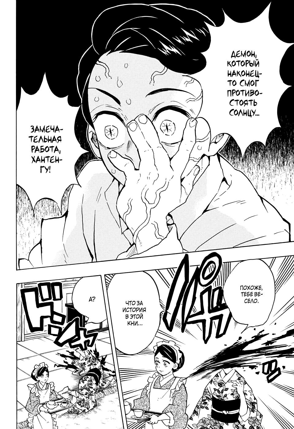 Read Blade of Demon Destruction RU Manga Online