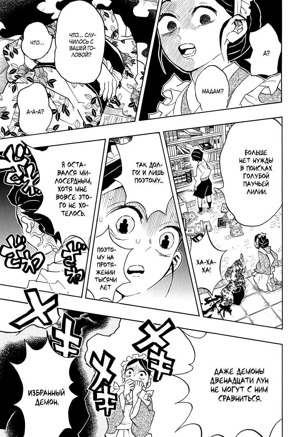 Read Blade of Demon Destruction RU Manga Online