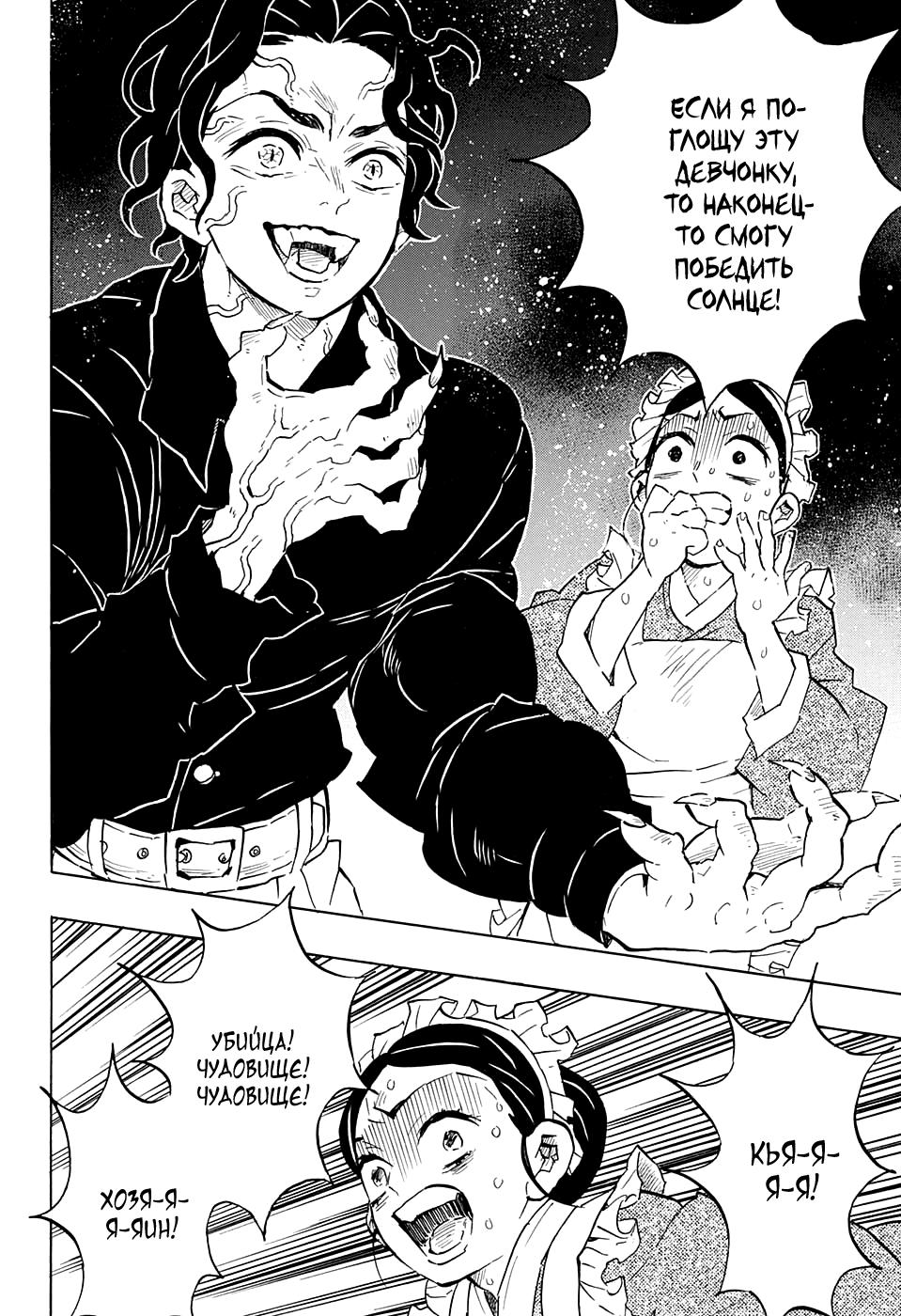 Read Blade of Demon Destruction RU Manga Online