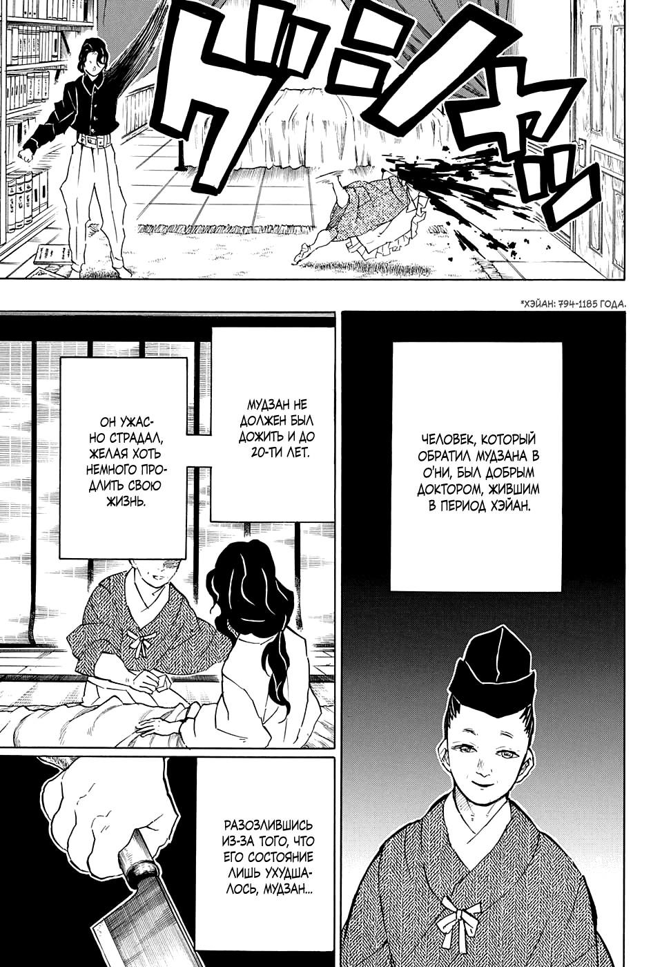 Read Blade of Demon Destruction RU Manga Online