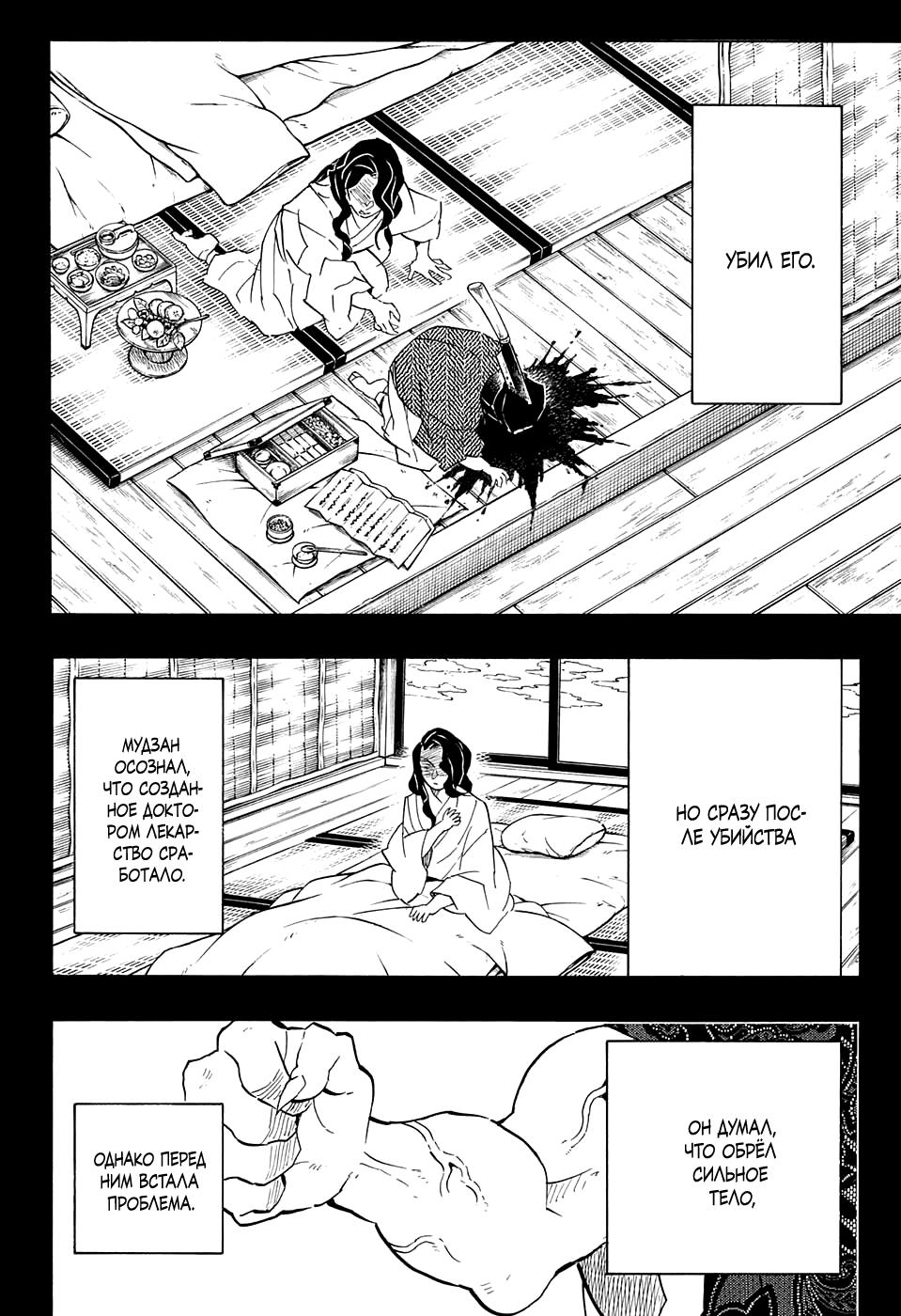 Read Blade of Demon Destruction RU Manga Online