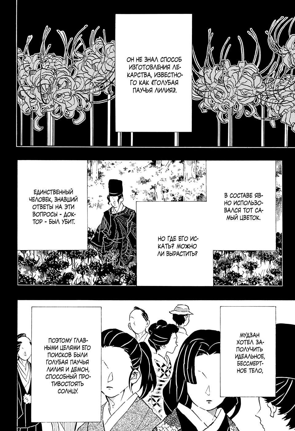 Read Blade of Demon Destruction RU Manga Online