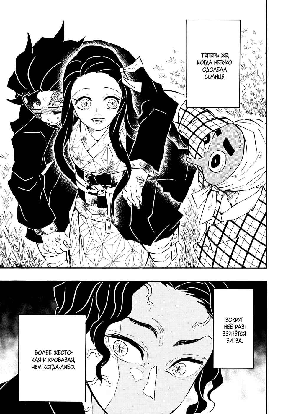 Read Blade of Demon Destruction RU Manga Online