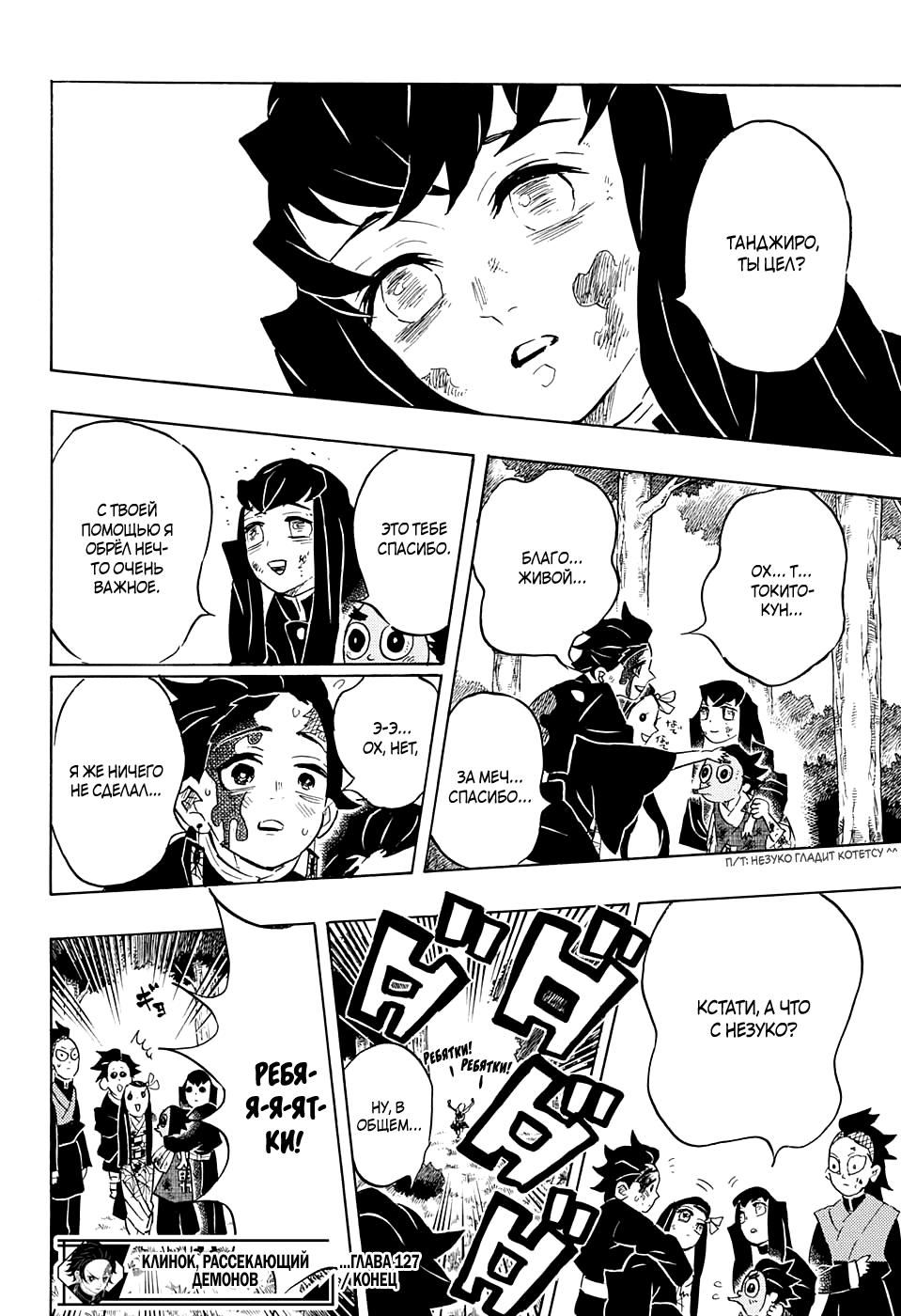 Read Blade of Demon Destruction RU Manga Online