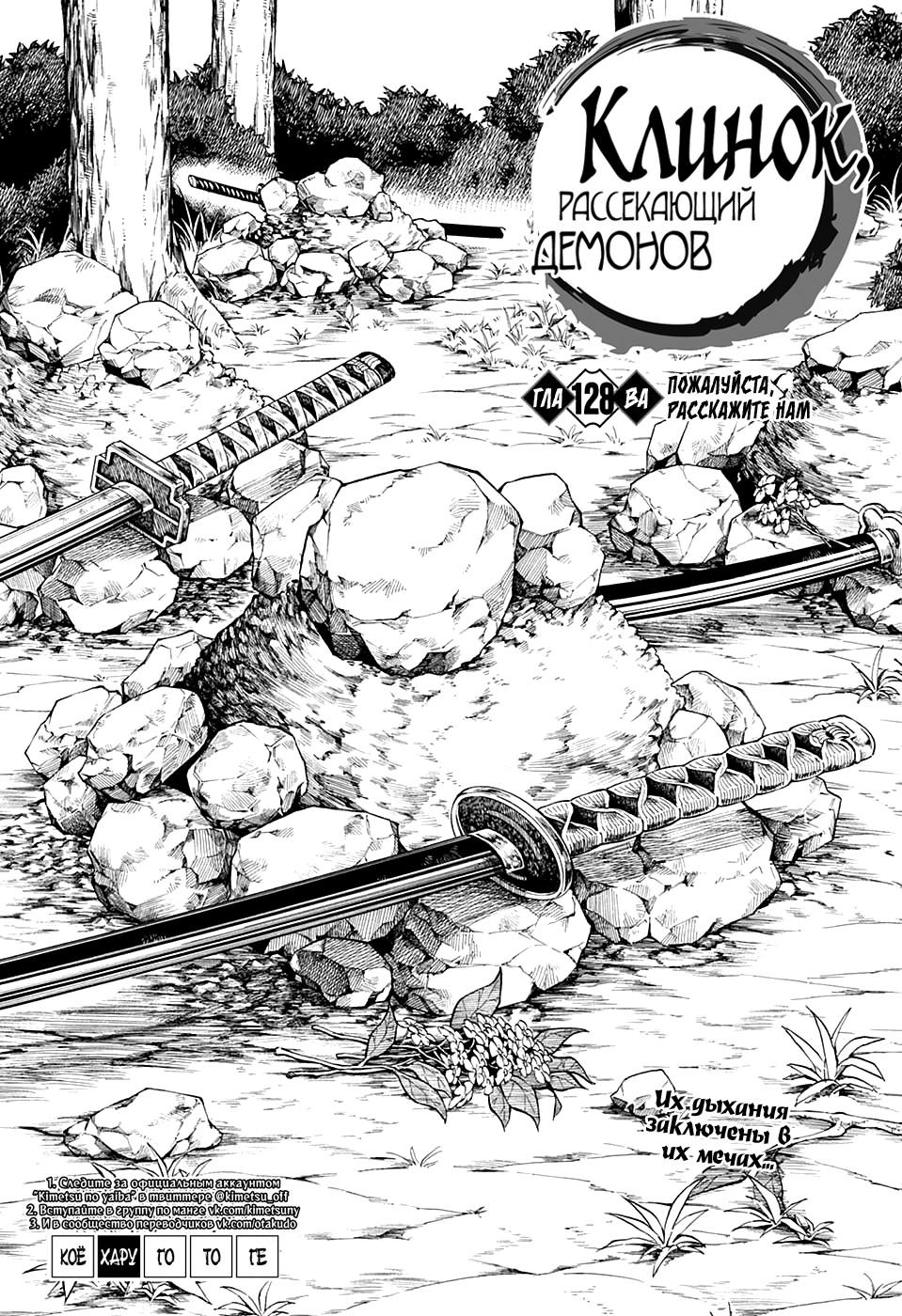 Read Blade of Demon Destruction RU Manga Online