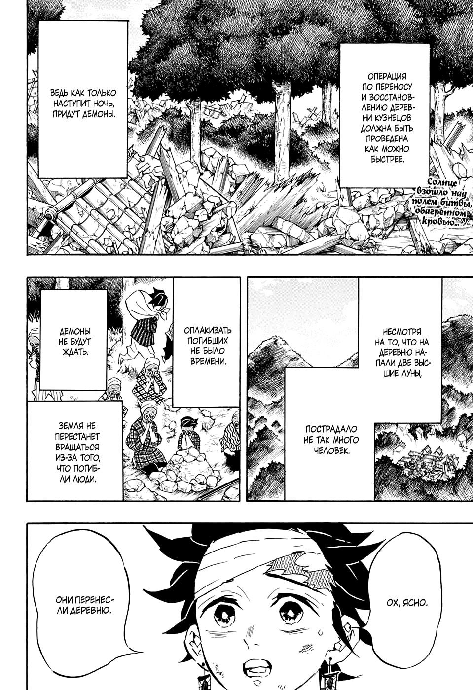Read Blade of Demon Destruction RU Manga Online