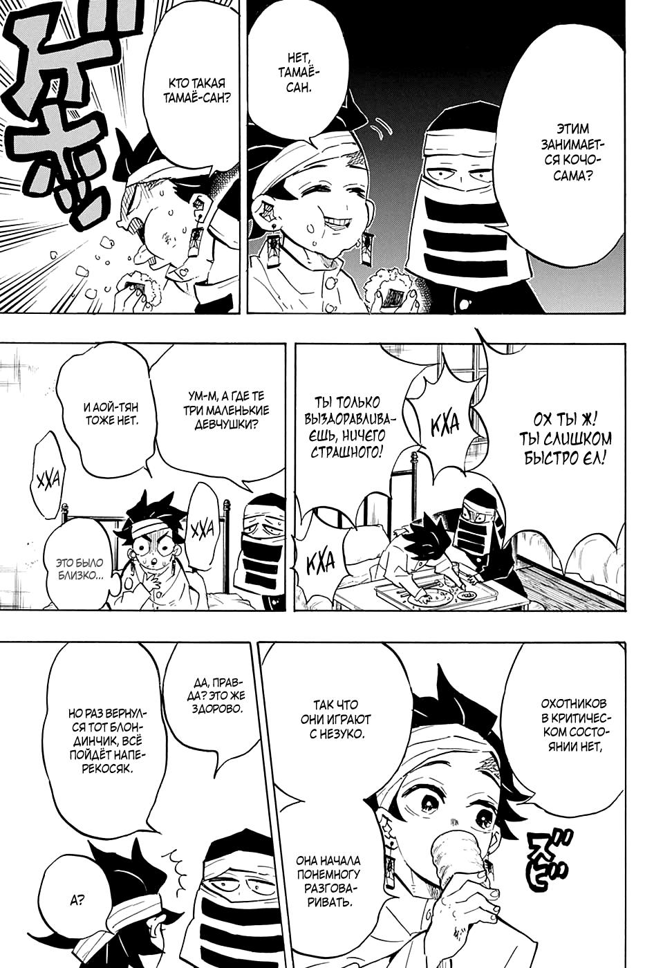 Read Blade of Demon Destruction RU Manga Online