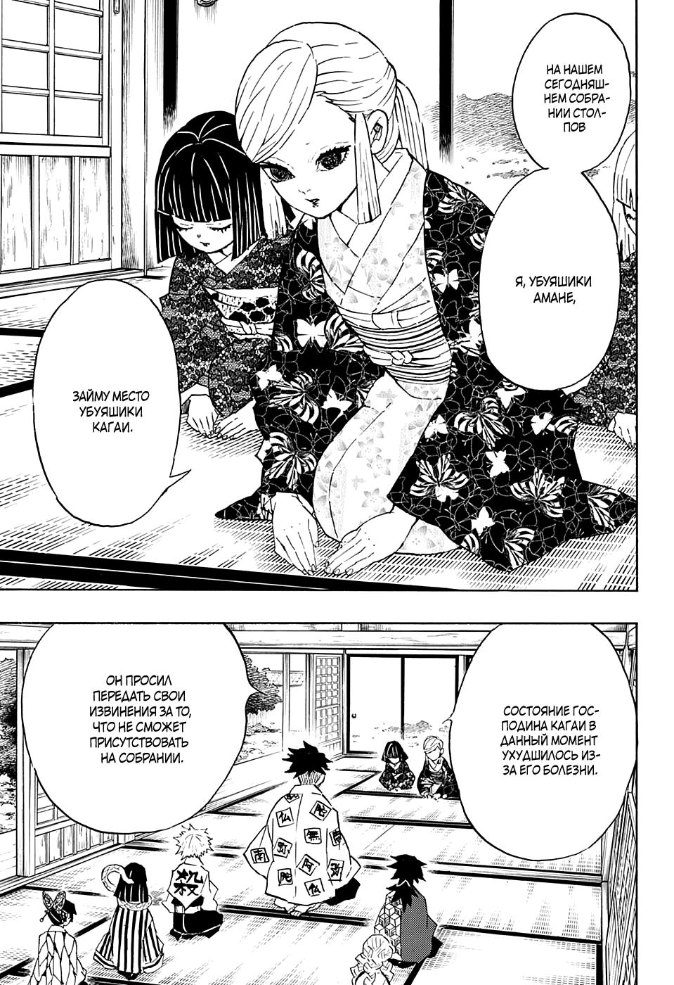Read Blade of Demon Destruction RU Manga Online
