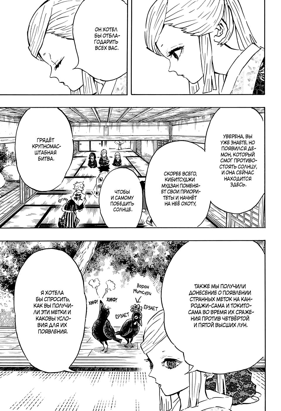 Read Blade of Demon Destruction RU Manga Online